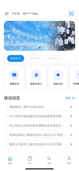 Game screenshot 渤钻教培 mod apk