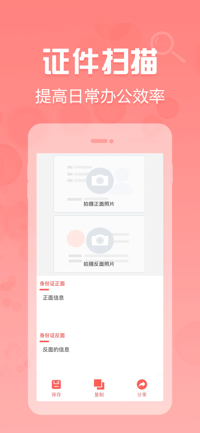 文字识别-图片转文字提取and拍照取字