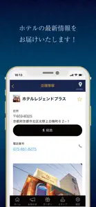 ホテルレジェンドプラス screenshot #2 for iPhone