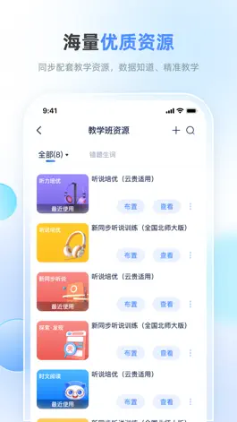 Game screenshot 天学网教师 apk