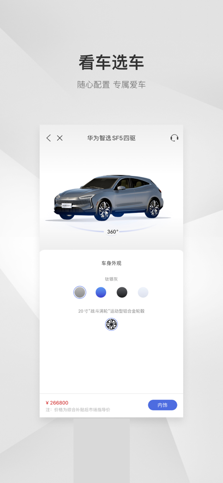 赛力斯汽车 screenshot 3