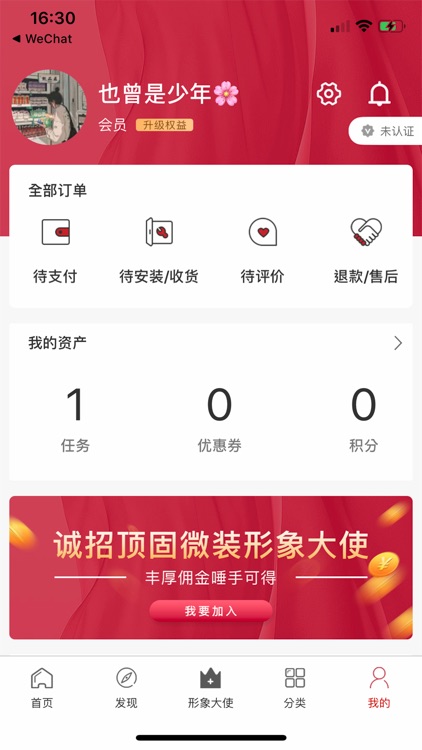 顶固微装 screenshot-5