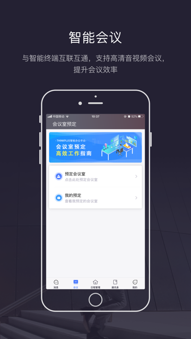 Screenshot #1 pour ThinkPlus智能办公