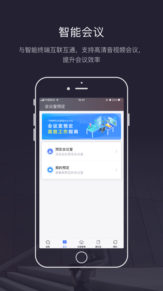 ThinkPlus智能办公 - 1.0.85 - (iOS)