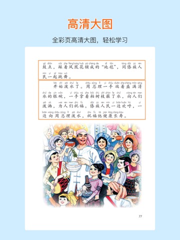 Second Grade Chinese Reading Aのおすすめ画像1