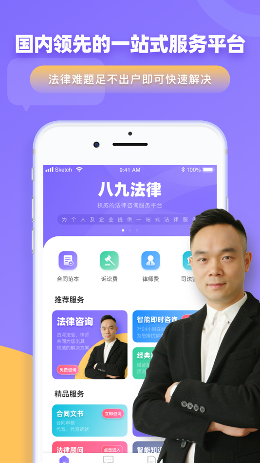 #1. 八九法律-法律咨询在线服务 (iOS) 由: 湖南大公法律服务有限公司