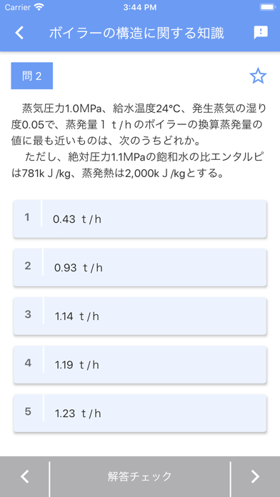 一級ボイラー技士 2021年10月のおすすめ画像2