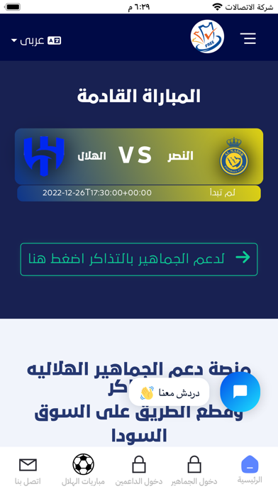 دعم الجماهير Screenshot