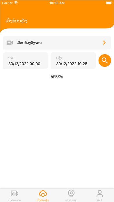 Unitel Cloud Camera Screenshot