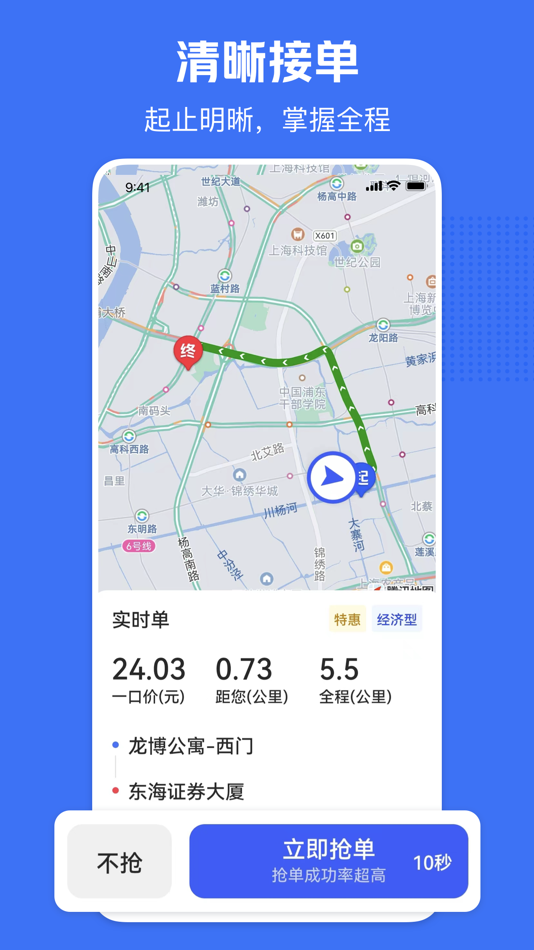 #3. 美团打车司机端-车主司机招募 (iOS) 作者: Beijing Sankuai Online Technology Co., Ltd.