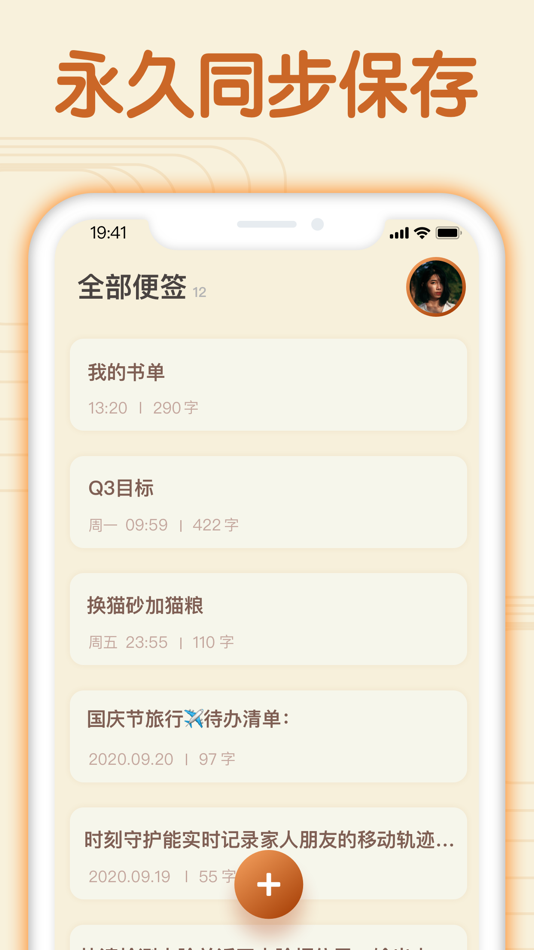 #3. 长图便签-记录美好一键分享朋友圈 (iOS) 由: 晨铭 李