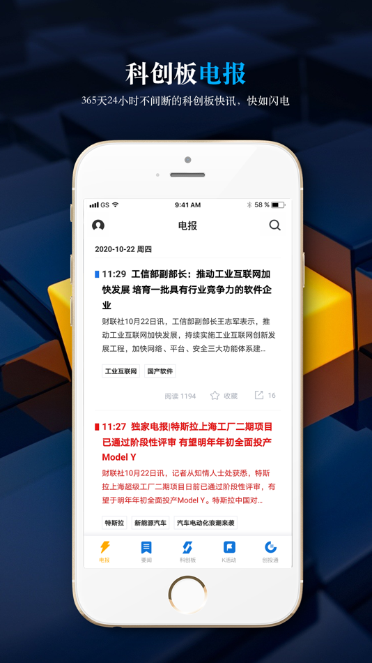 #2. 科创板日报 (iOS) 由: Shanghai Jiemian CLS Technologies Co., Ltd.