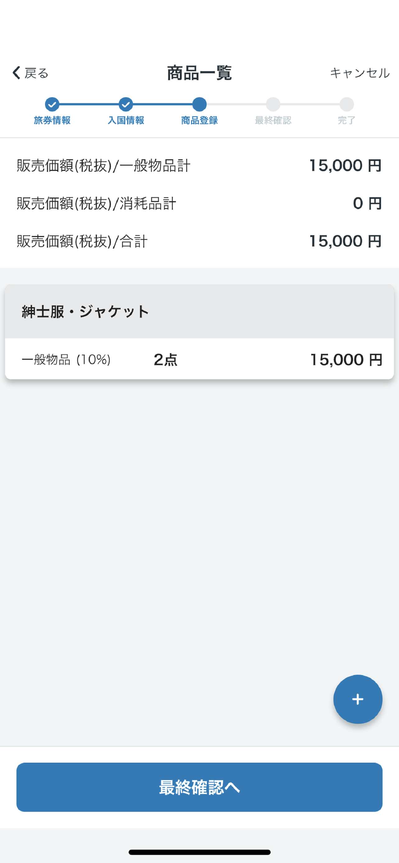 免税おまかせ『J-TaxFreeシステム』