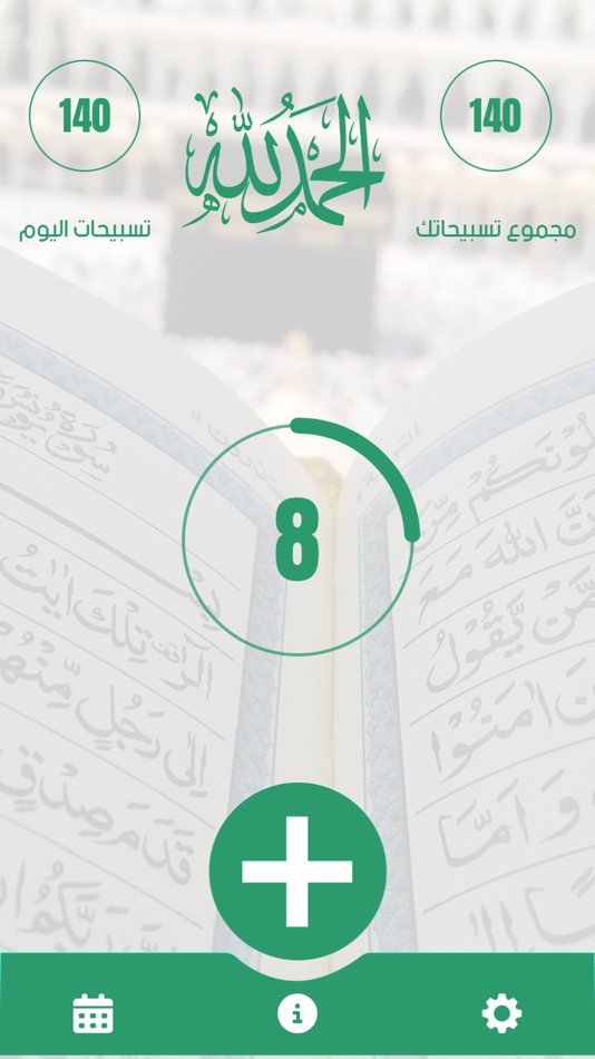 #2. السبحة الإلكترونية - اذكر الله (iOS) 由: Tamer Abdel-Baset