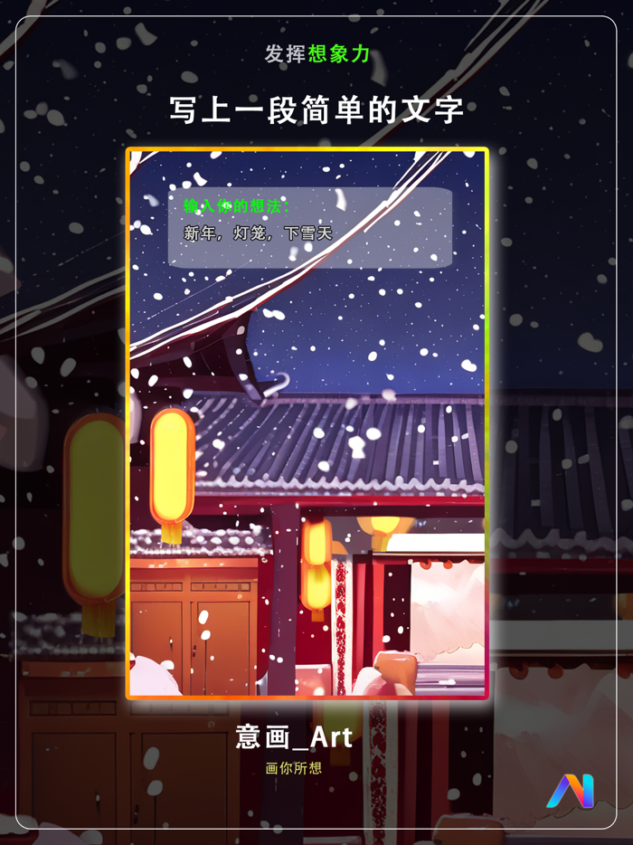 ArtGenius - 智能创作与AI绘画应用程序