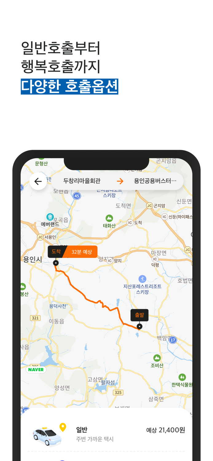 용인시민을 위한 용인 택시 플랫폼