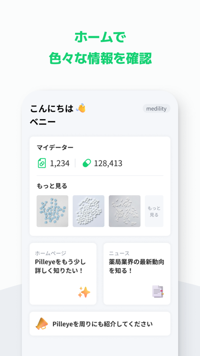 Pilleye(ピルアイ) screenshot1