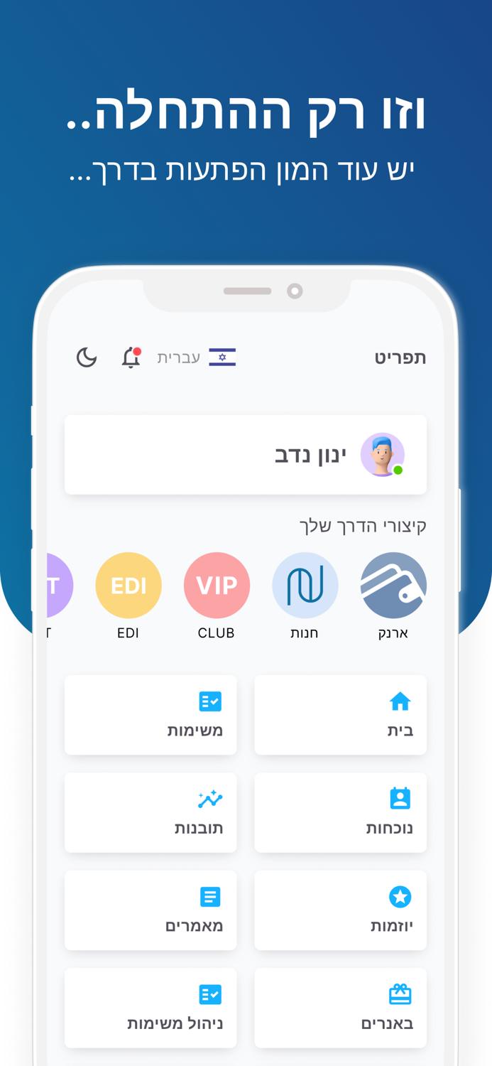 רמי לוי - מחוברים