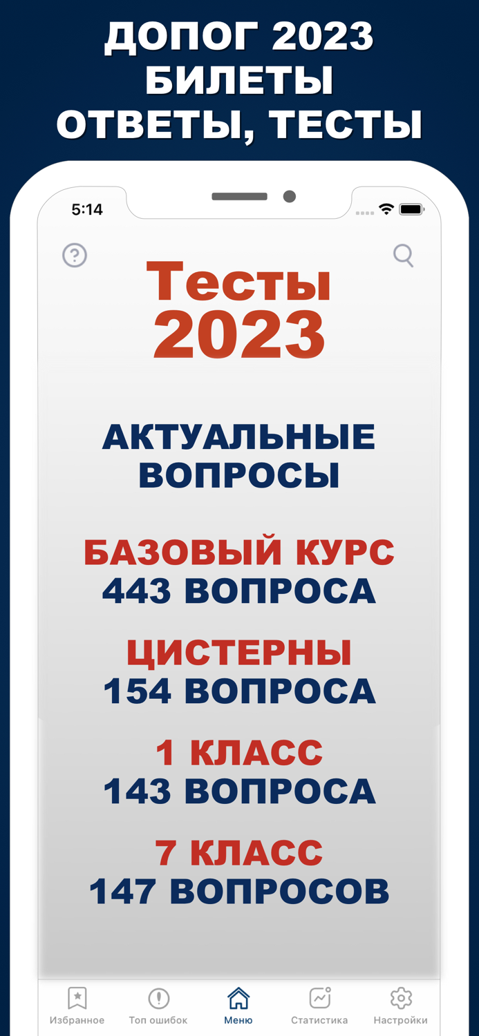ДОПОГ Тесты и Билеты 2023