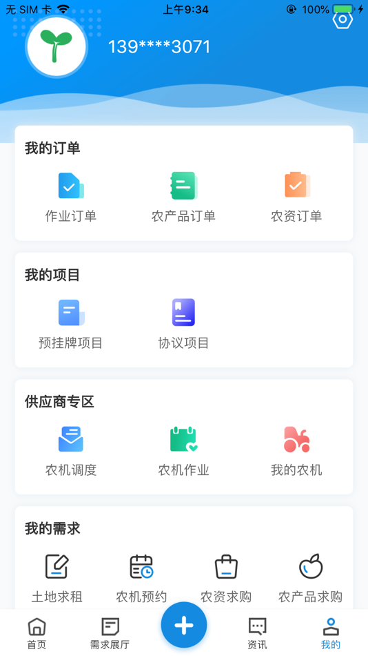 #2. 农服中心 (iOS) Podle: Tuliu Group Co., Ltd