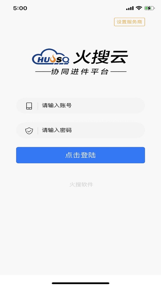 #1. 火搜进件系统 (iOS) 由: Yancheng Huosou Software Technology Co., Ltd