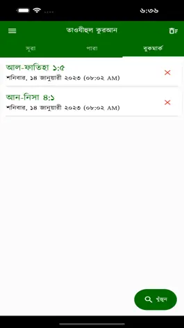 Game screenshot Tafseer-e Tawzihul Quran hack