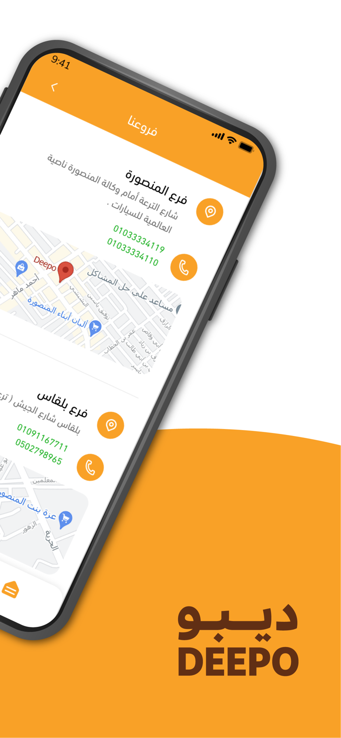 ديبو للدواجن