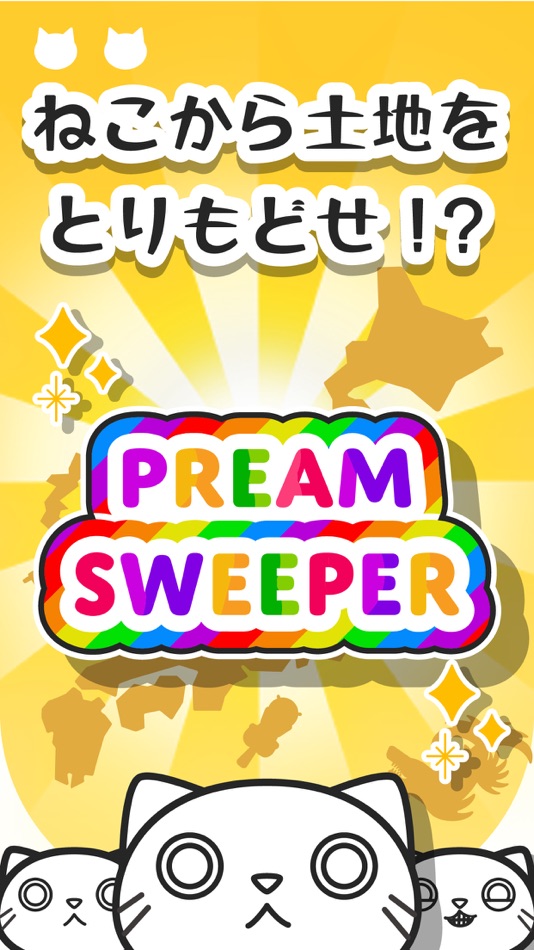 #1. PreamSweeper (iOS) Podle: 株式会社フカフカ