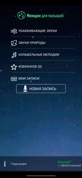 Game screenshot Мелодии для малышей apk
