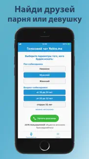 Голосовой чат рулетка Некто Ми айфон картинки 2
