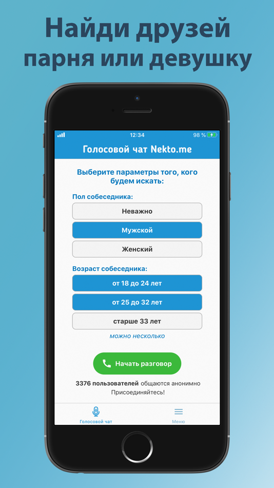 #2. Голосовой чат рулетка Некто Ми (iOS) 由: Pavel Pavlov