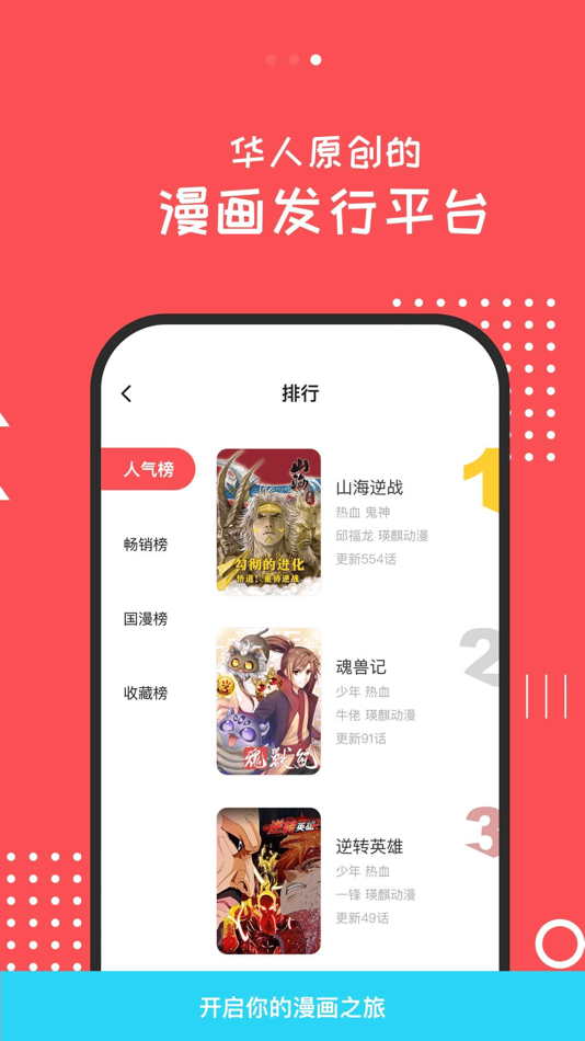 #1. 漫本-好看的漫画大全 (iOS) By: Shanghai YingQi Animation Technology Co., Ltd.