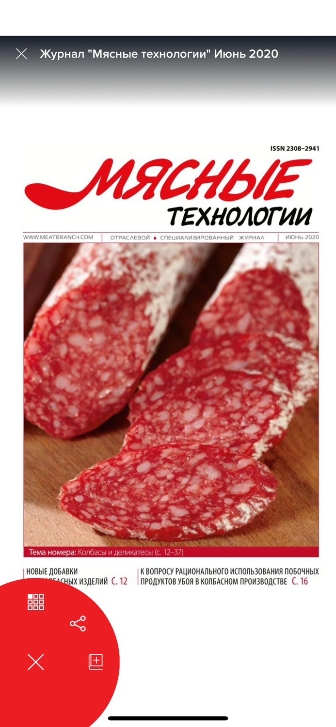 «Мясные технологии» журнал