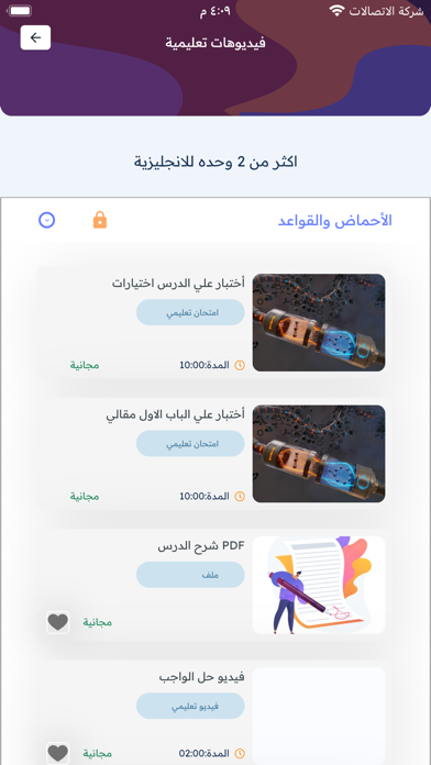 Al Hosam In Chemistry Screenshot