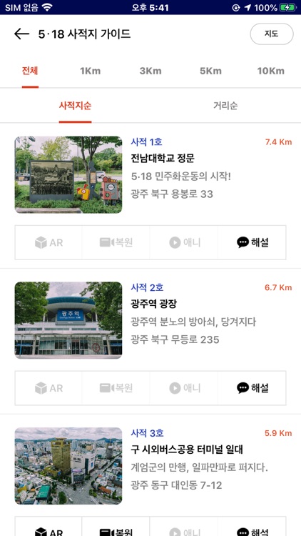 5・18 민주화운동 스마트투어