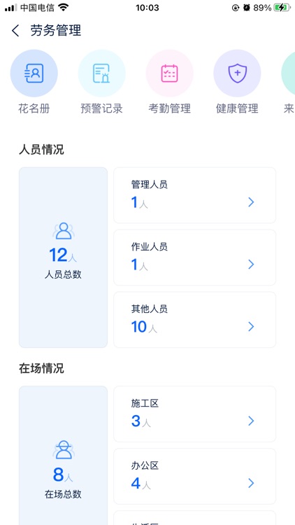 施工云 screenshot-5