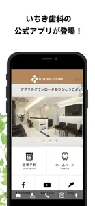 いちき歯科−大阪天満宮・南森町駅すぐの「痛くない」歯医者− screenshot #1 for iPhone