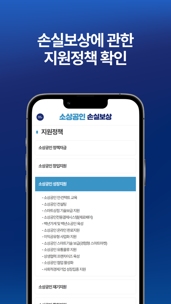 소상공인 손실보상