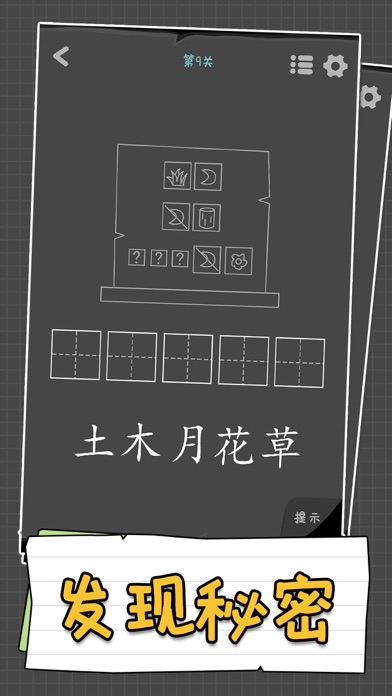 汉字谜阵 Screenshot