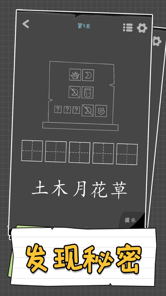 #3. 汉字谜阵 (iOS) 由: 俊颖 张