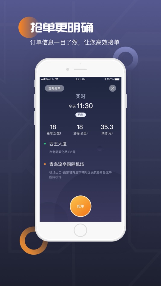 #2. 众至用车-司机端 (iOS) Podle: 子煜 周