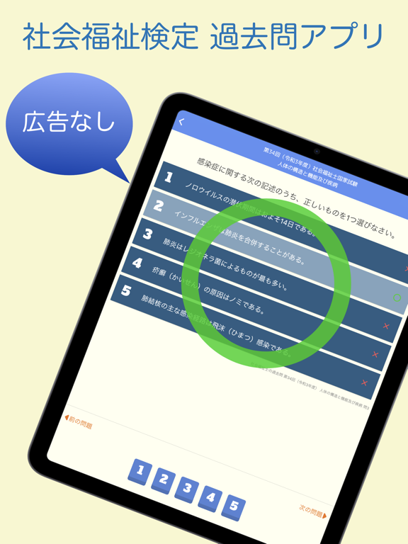 Screenshot #4 pour 社会福祉士国家試験 過去問アプリ 〜社会福祉士の勉強サポート