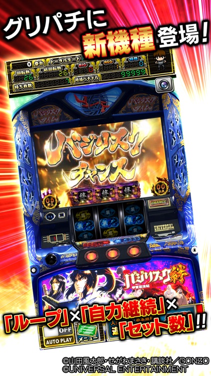 [グリパチ]バジリスク〜甲賀忍法帖〜絆