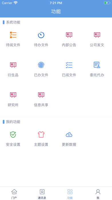 浙商证券移动办公 screenshot 3
