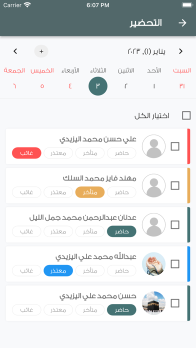 حلقات الجبيل Screenshot