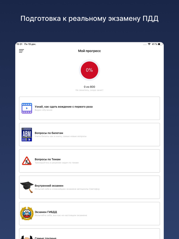 Билеты ПДД–Экзамен ГИБДД 2023