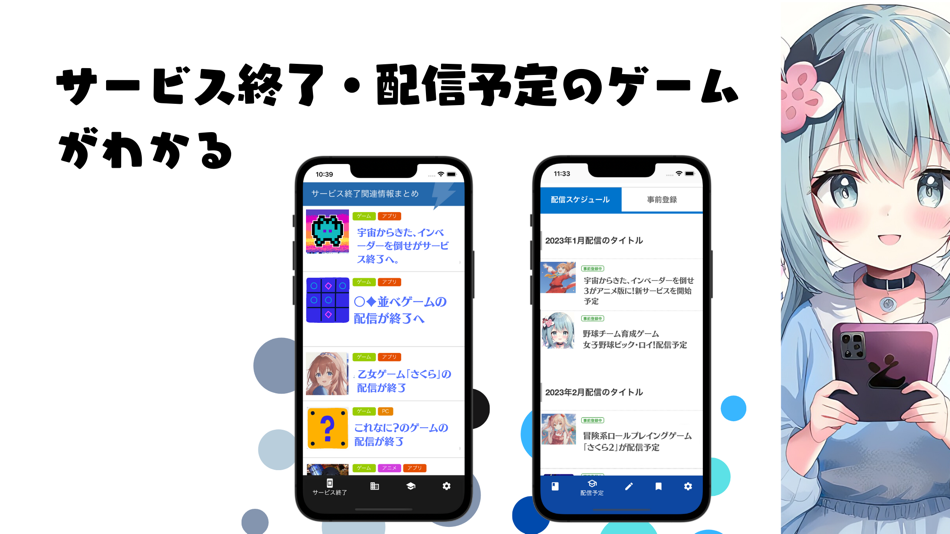 #1. サービス終了ゲームアプリ/配信予定新作ゲームアプリをお知らせ (iOS) Podle: Minerva株式会社