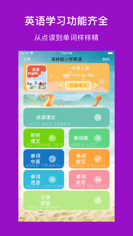 #1. 译林小英(高清版)-江苏译林小学英语课本同步教材全套12册 (iOS) 来自: 志威 梁