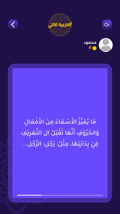 العربية لغتي screenshot-4