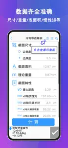 型钢大师 screenshot #3 for iPhone